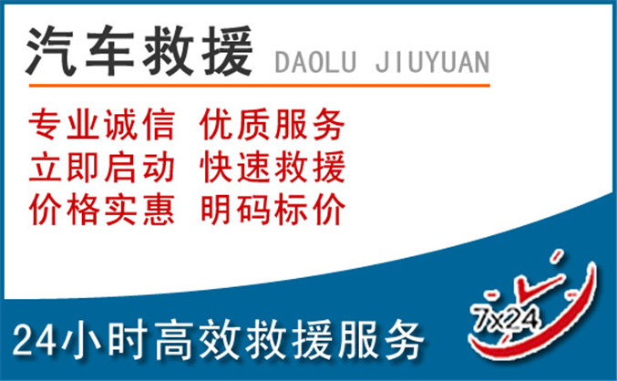 五莲汽车救援 五莲汽车救援
