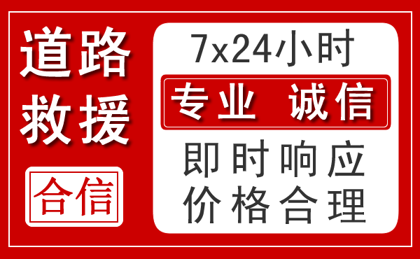五莲新能源汽车救援 五莲新能源汽车救援